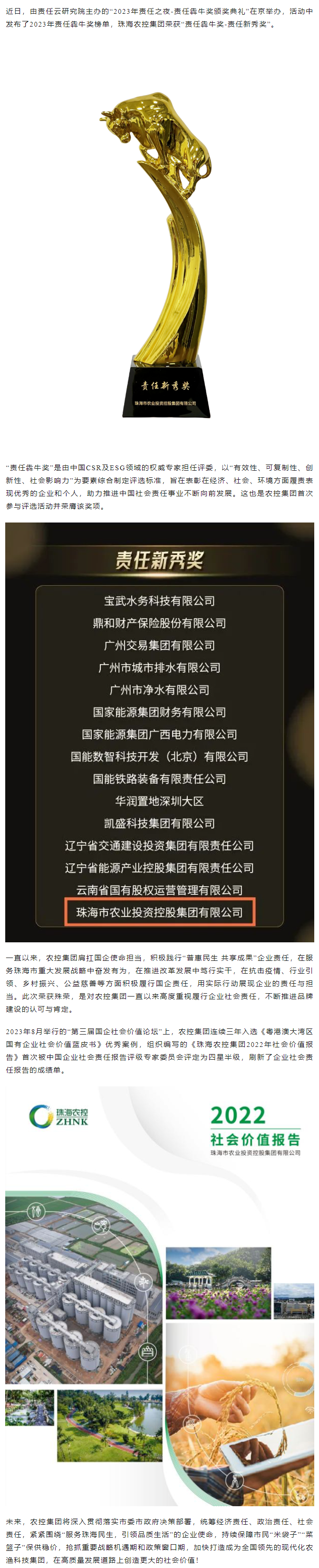 履职尽责显担当 珠海平博在线-平博(中国)
集团荣获“责任犇牛奖”.png