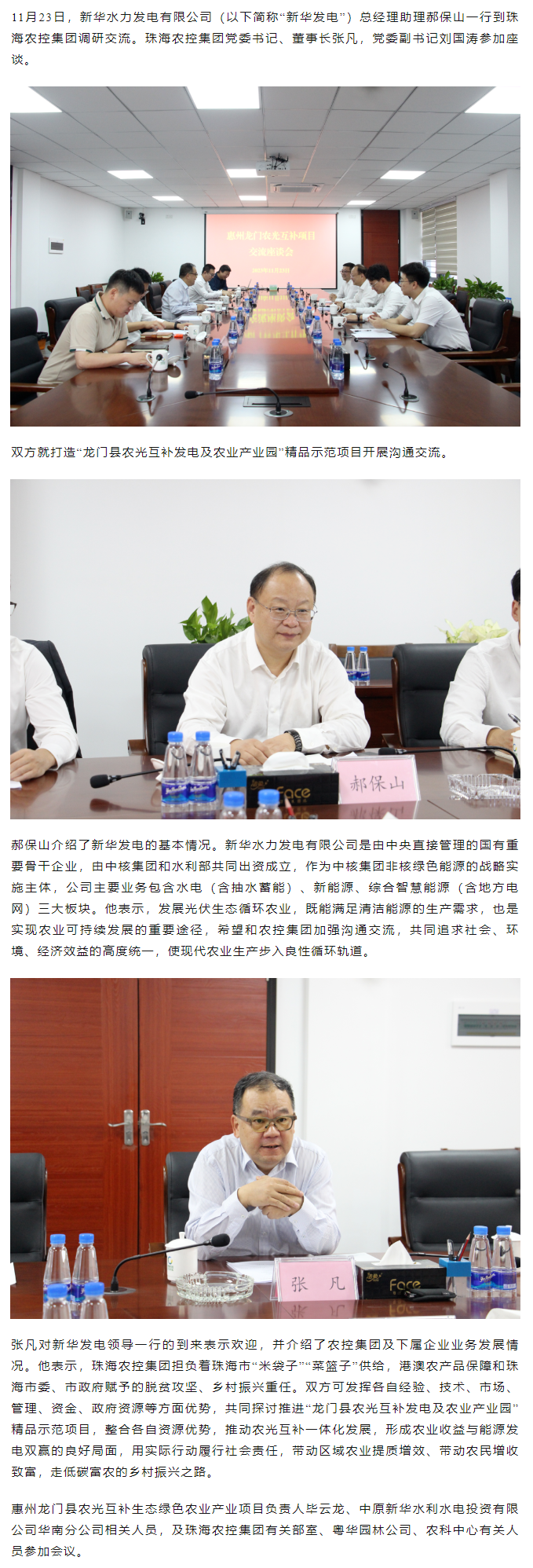 新华水力发电公司到珠海平博在线-平博(中国)
集团调研交流.png
