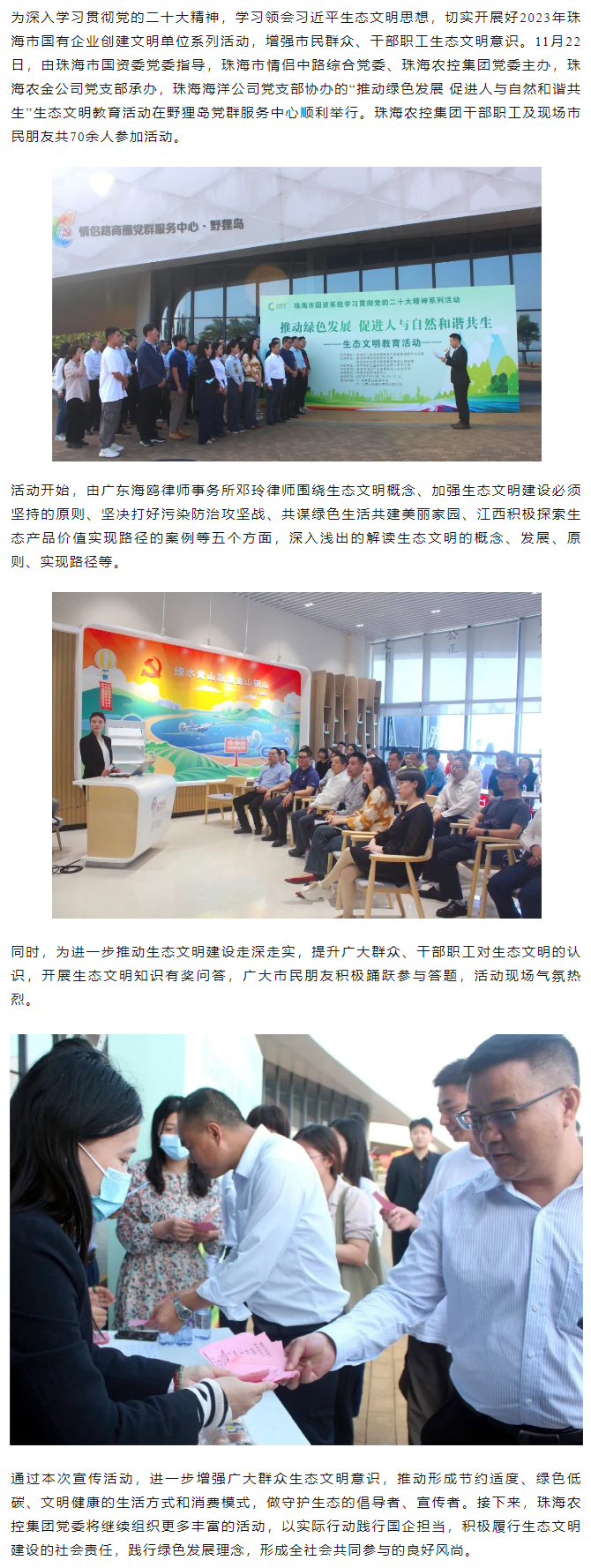 平博在线-平博(中国)
集团党委开展“推动绿色发展 促进人与自然和谐共生” 生态文明教育活动.png