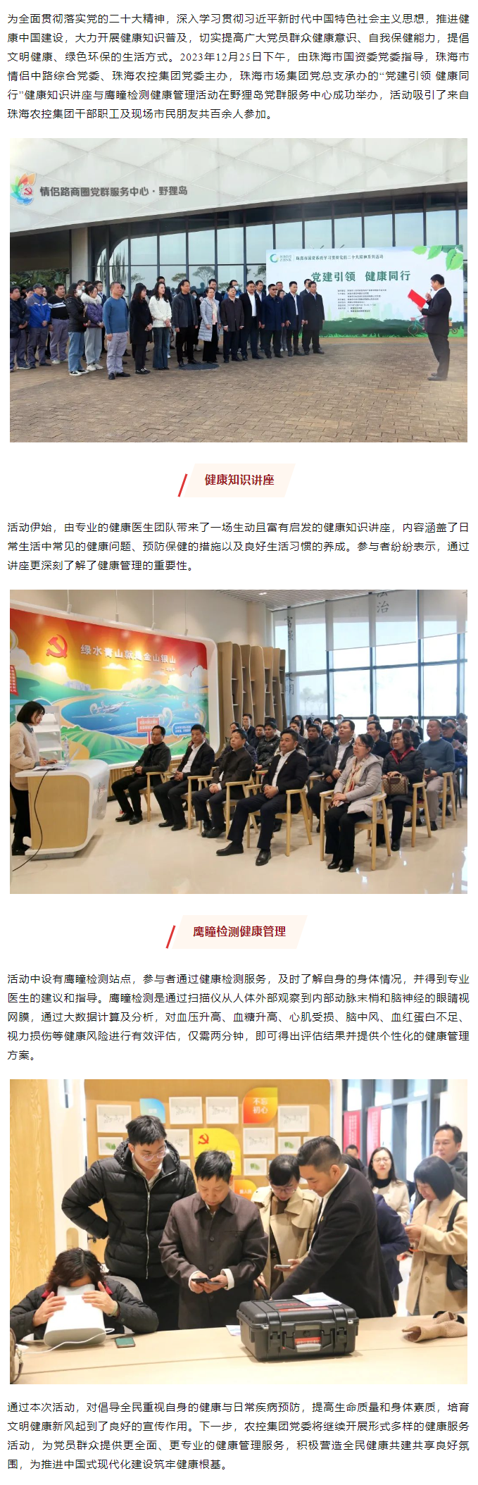 平博在线-平博(中国)
集团党委开展“党建引领 健康同行”健康知识讲座与鹰瞳检测健康管理活动.png