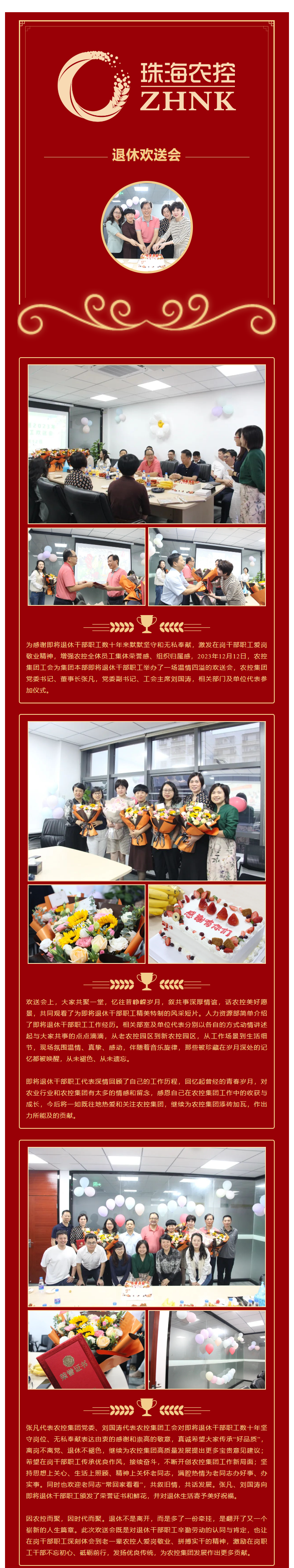 浓浓惜别意 暖暖平博在线-平博(中国)
情丨平博在线-平博(中国)
集团举办2023年本部退休干部职工欢送会.png