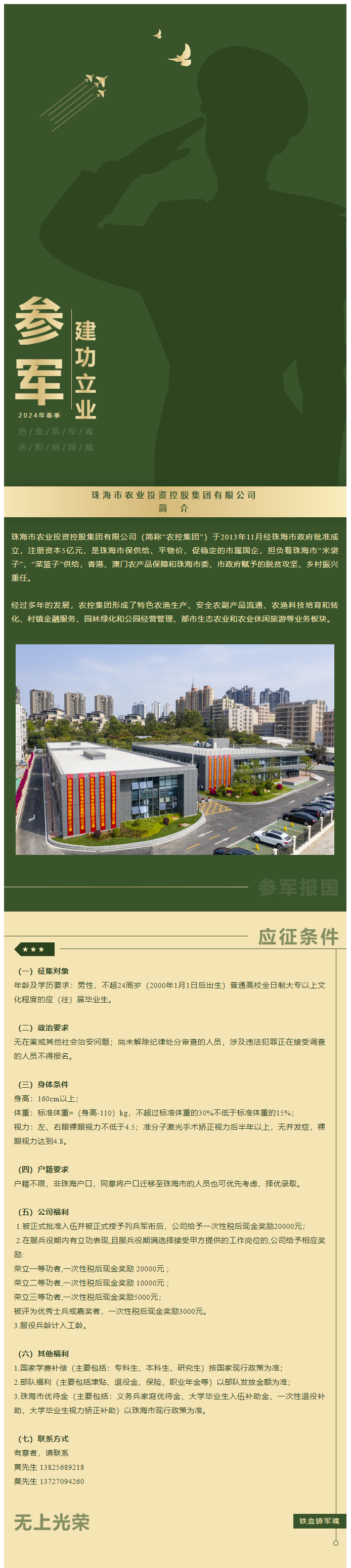 立志从军 精诚报国 珠海平博在线-平博(中国)
集团吹响参军“集结号”！.png