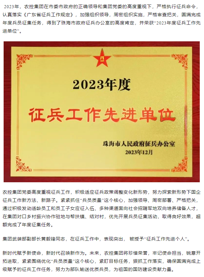 平博在线-平博(中国)
集团荣获珠海市2023年度征兵工作先进单位.png