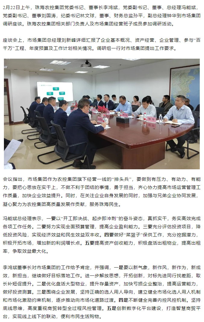 高质量 开新局  珠海平博在线-平博(中国)
集团领导班子一行到市场集团调研.png