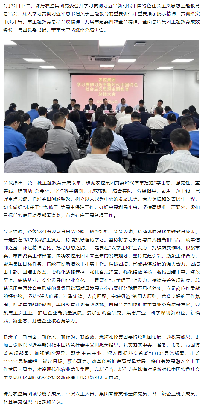 珠海平博在线-平博(中国)
集团党委召开学习贯彻习近平新时代中国特色社会主义思想主题教育总结会.png