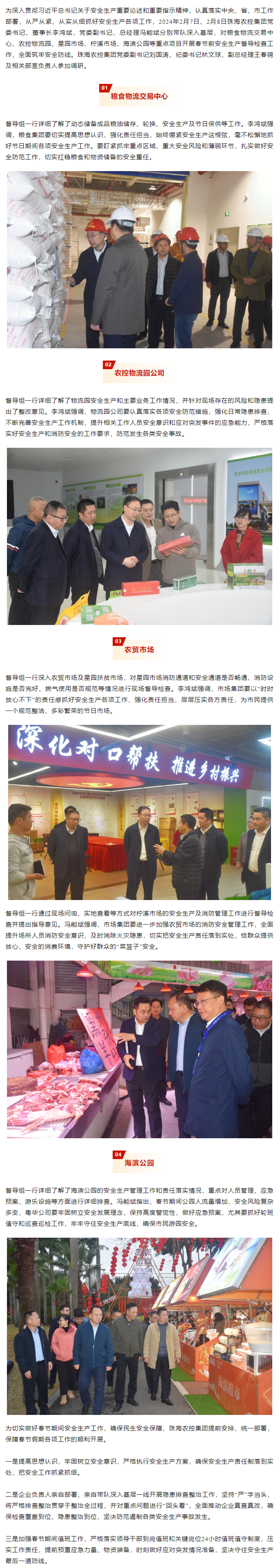 守好安全关 平安过春节 平博在线-平博(中国)
集团领导班子带队开展春节前安全生产督导检查工作.png
