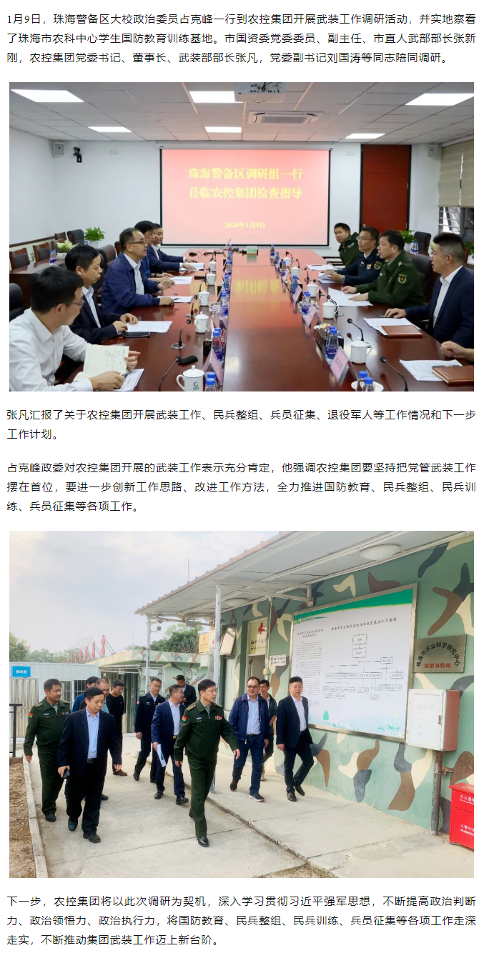 珠海警备区调研组一行莅临平博在线-平博(中国)
集团调研指导.png
