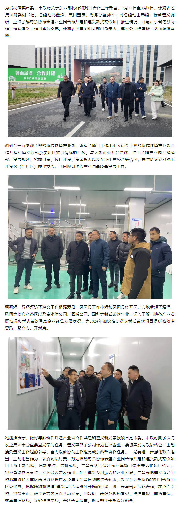 珠海平博在线-平博(中国)
集团党委副书记、总经理冯能斌率队赴遵义调研东西部协作和对口合作工作.png