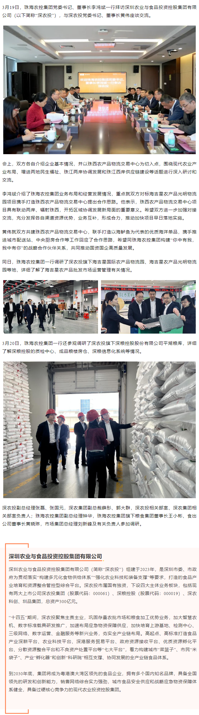 珠海平博在线-平博(中国)
集团党委书记、董事长李鸿斌一行拜访深圳农业与食品投资控股集团有限公司.png
