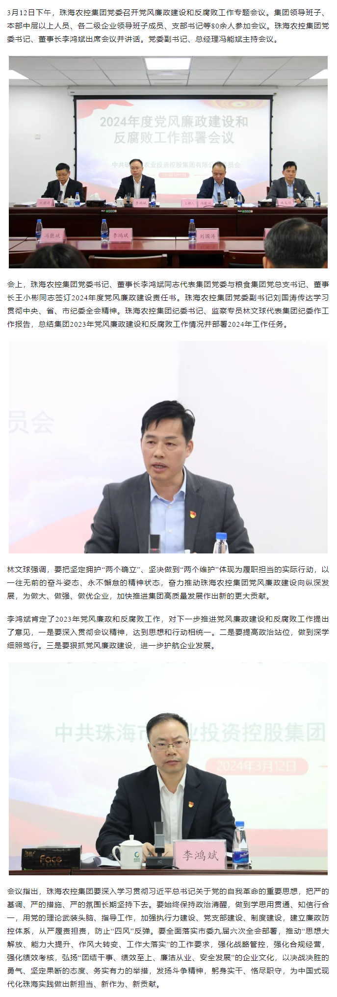 珠海平博在线-平博(中国)
集团党委召开党风廉政建设和反腐败工作会议.png