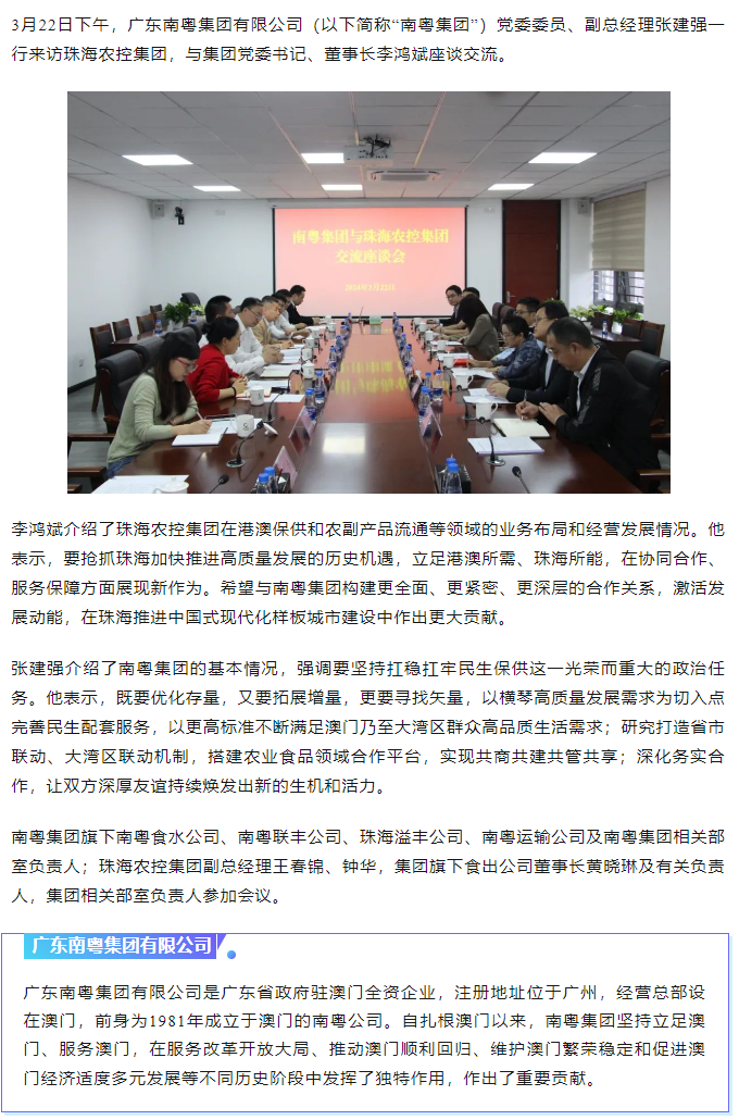 南粤集团与珠海平博在线-平博(中国)
集团共话合作共谋发展.png