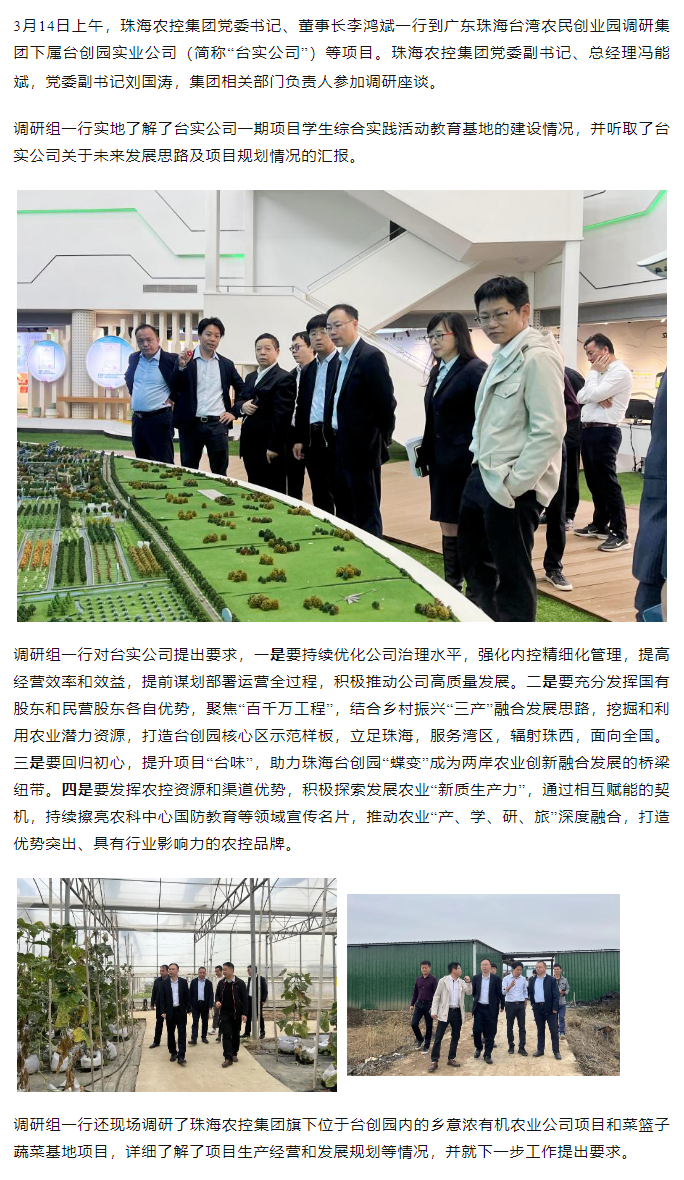 珠海平博在线-平博(中国)
集 团党委书记、董事长李鸿斌一行调研台创园相关项目.png