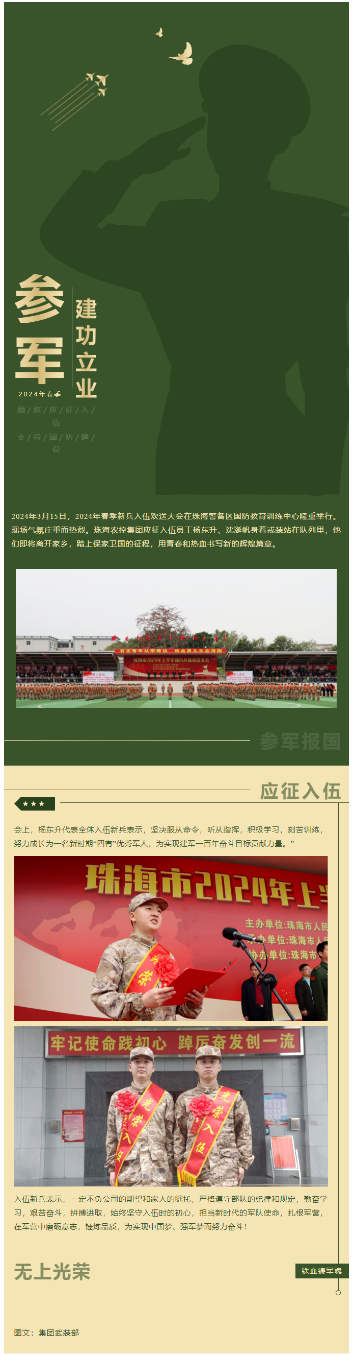 踊跃应征入伍 支持国防建设  平博在线-平博(中国)
集团欢送应征青年光荣入伍.png