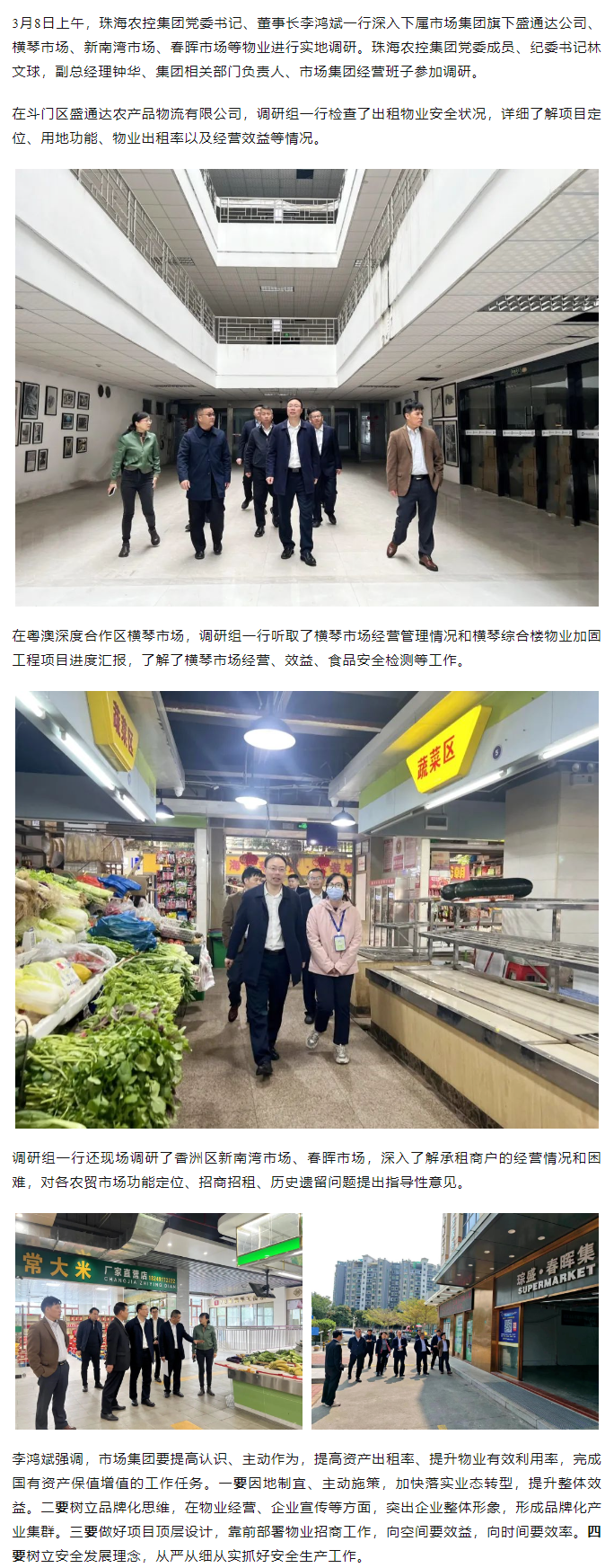 珠海平博在线-平博(中国)
集团党委书记、董事长李鸿斌一行调研市场集团下属物业情况.png