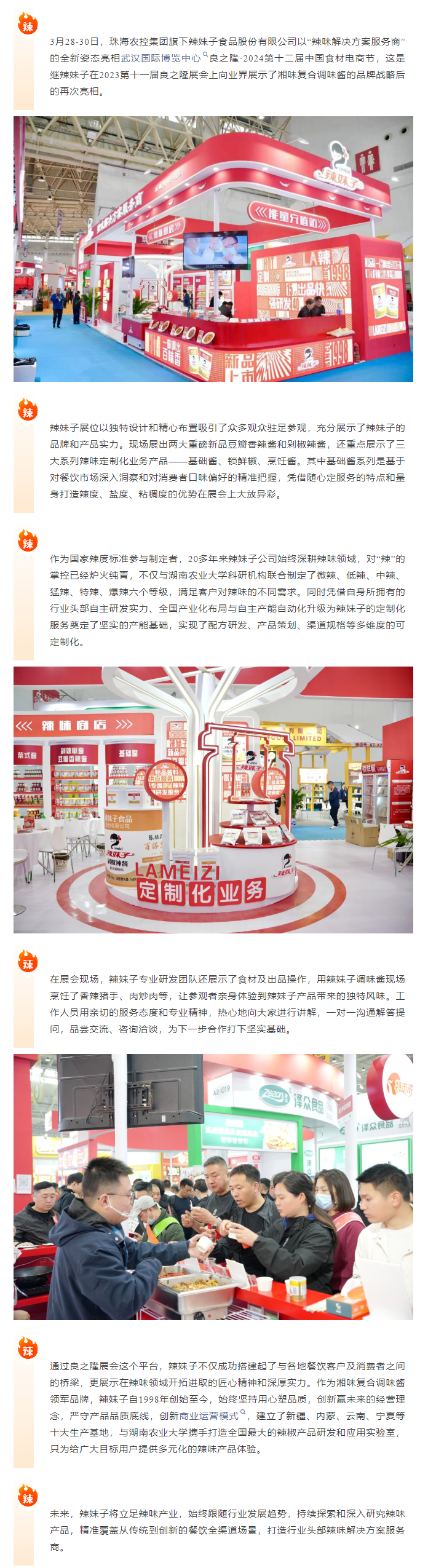 珠海平博在线-平博(中国)
集团旗下辣妹子公司携辣味定制化解决方案闪耀良之隆电商节1.png