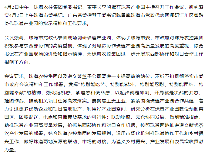珠海平博在线-平博(中国)
集团党委书记、董事长李鸿斌在珠遵产业园主持召开工作会议.png