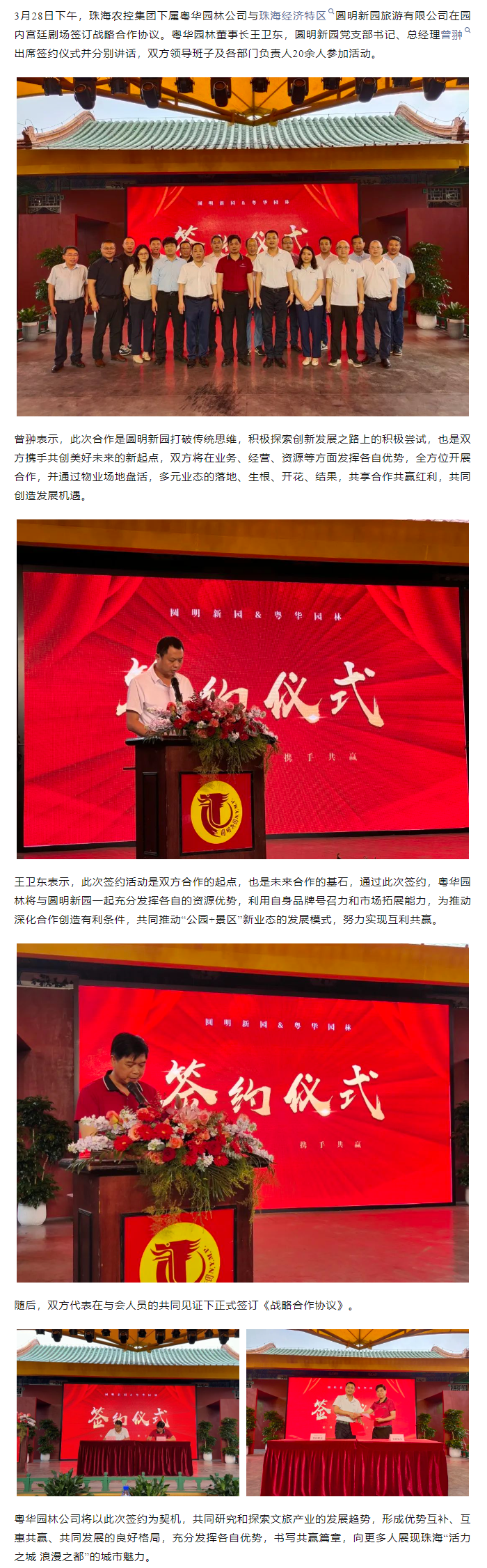 珠海平博在线-平博(中国)
集团下属粤华园林公司与圆明新园签订战略合作协议.png