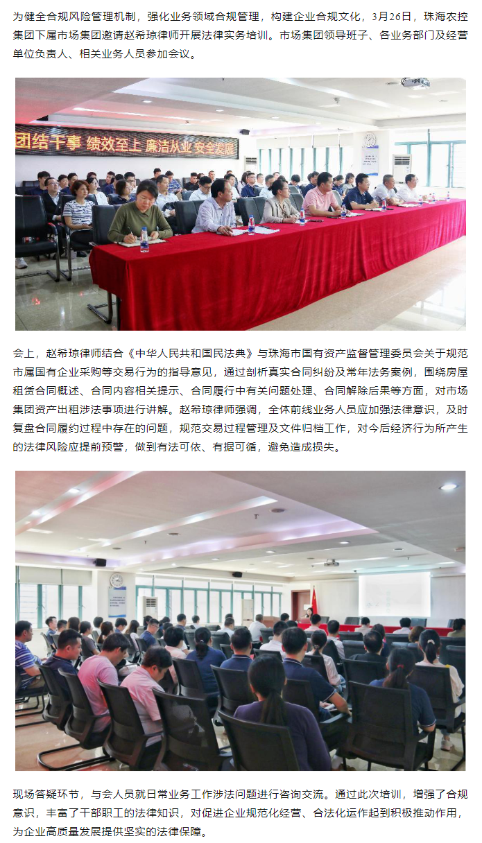 珠海平博在线-平博(中国)
集团下属市场集团开展2024年度第一期法律实务培训会1.png