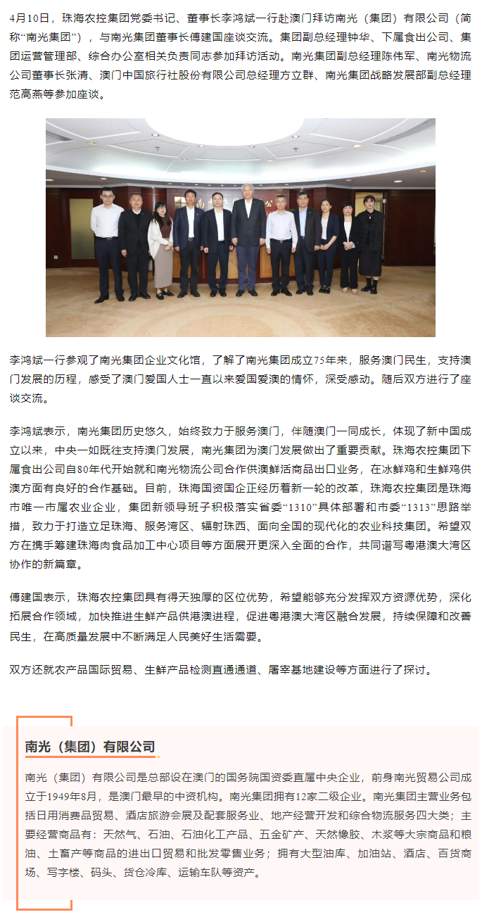 珠海平博在线-平博(中国)
集团党委书记、董事长李鸿斌一行拜访南光（集团）有限公司1.png