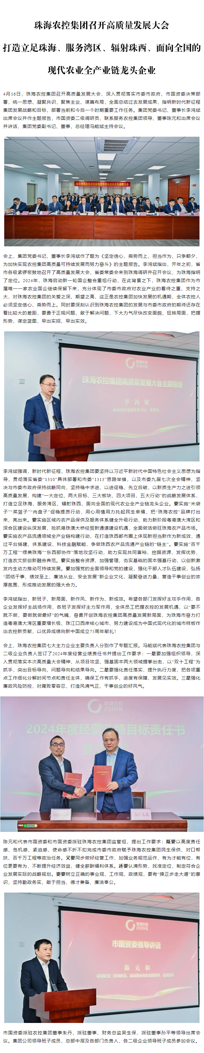 珠海平博在线-平博(中国)
集团召开高质量发展大会 打造立足珠海、服务湾区、辐射珠西、面向全国的现代农业全产业链龙头企业1.png
