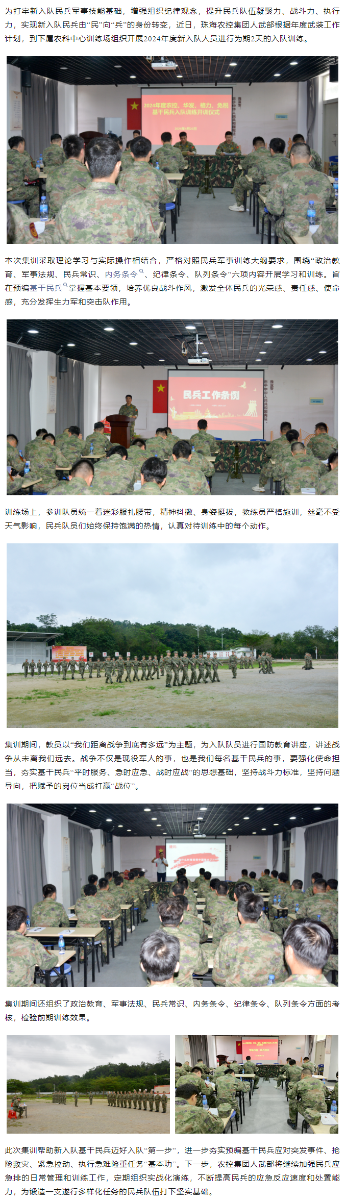 珠海平博在线-平博(中国)
集团基干民兵入队训练圆满结束.png