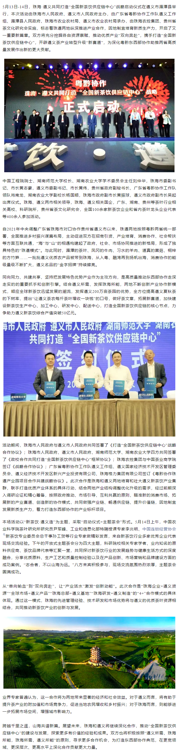 珠海平博在线-平博(中国)
集团助力珠遵打造“全国新茶饮供应链中心”.png