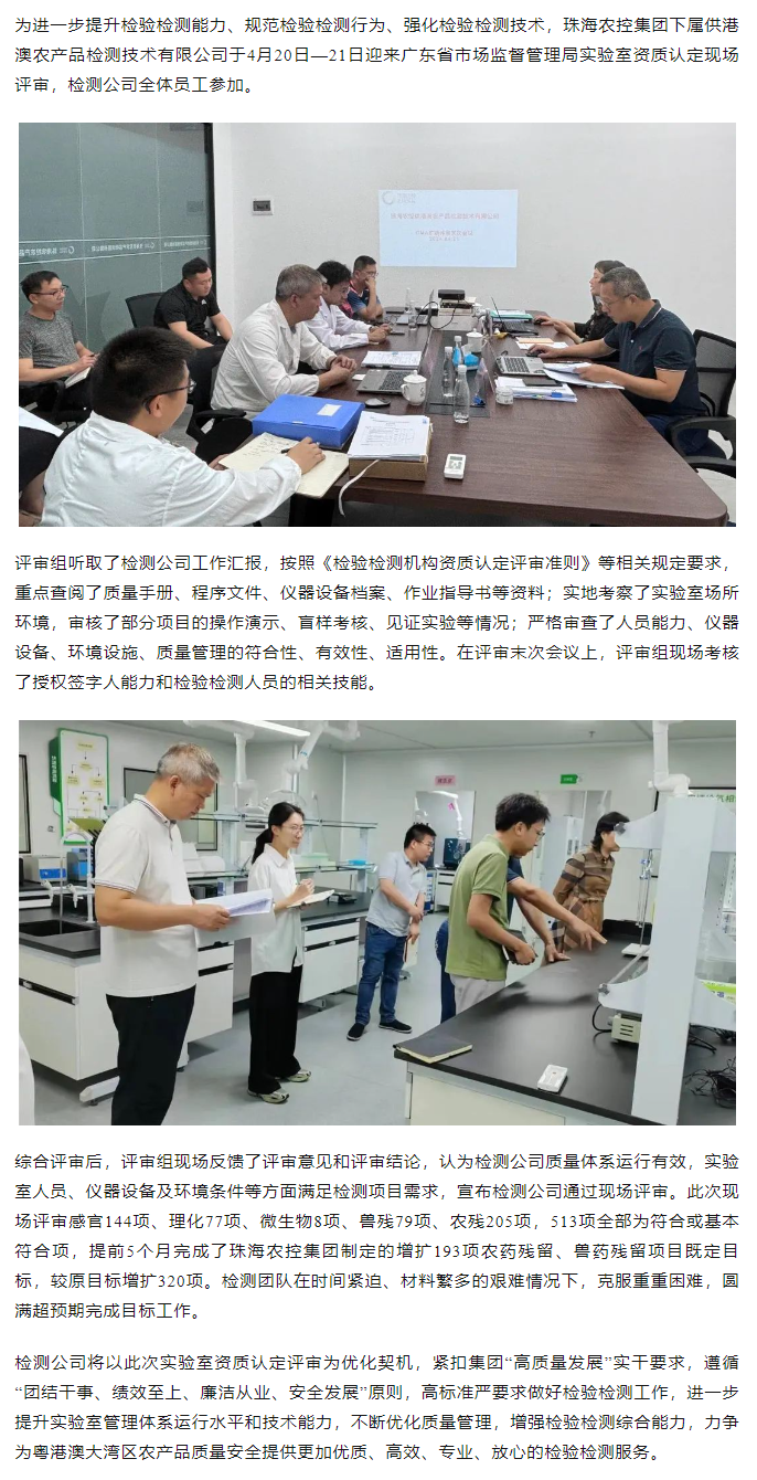 珠海平博在线-平博(中国)
集团下属检测公司通过检验检测实验室资质认定（CMA）现场评审.png