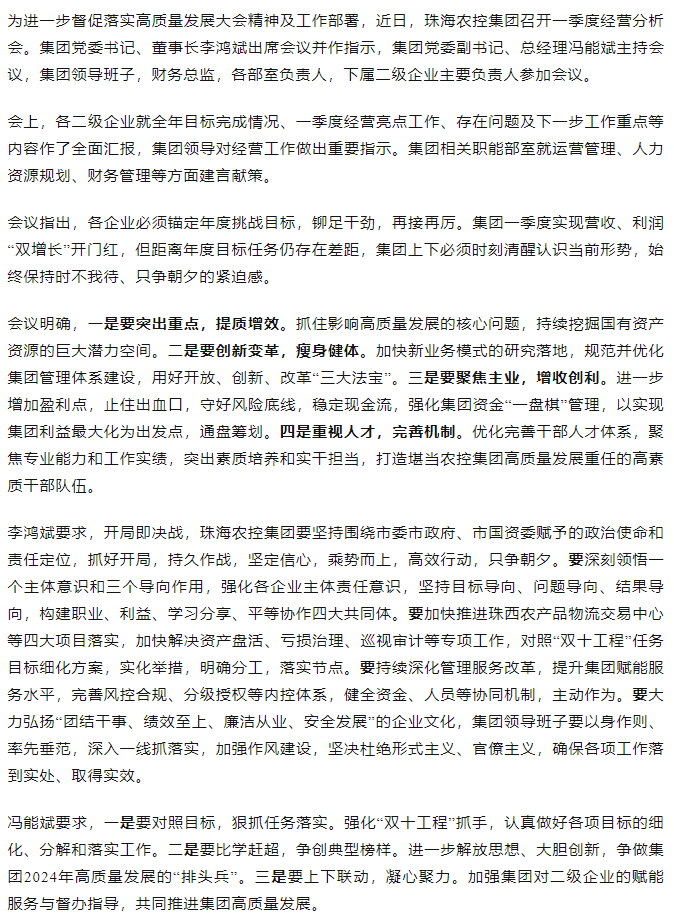 坚定信心 乘势而上 开局即决战 珠海平博在线-平博(中国)
集团召开一季度经营分析会.png