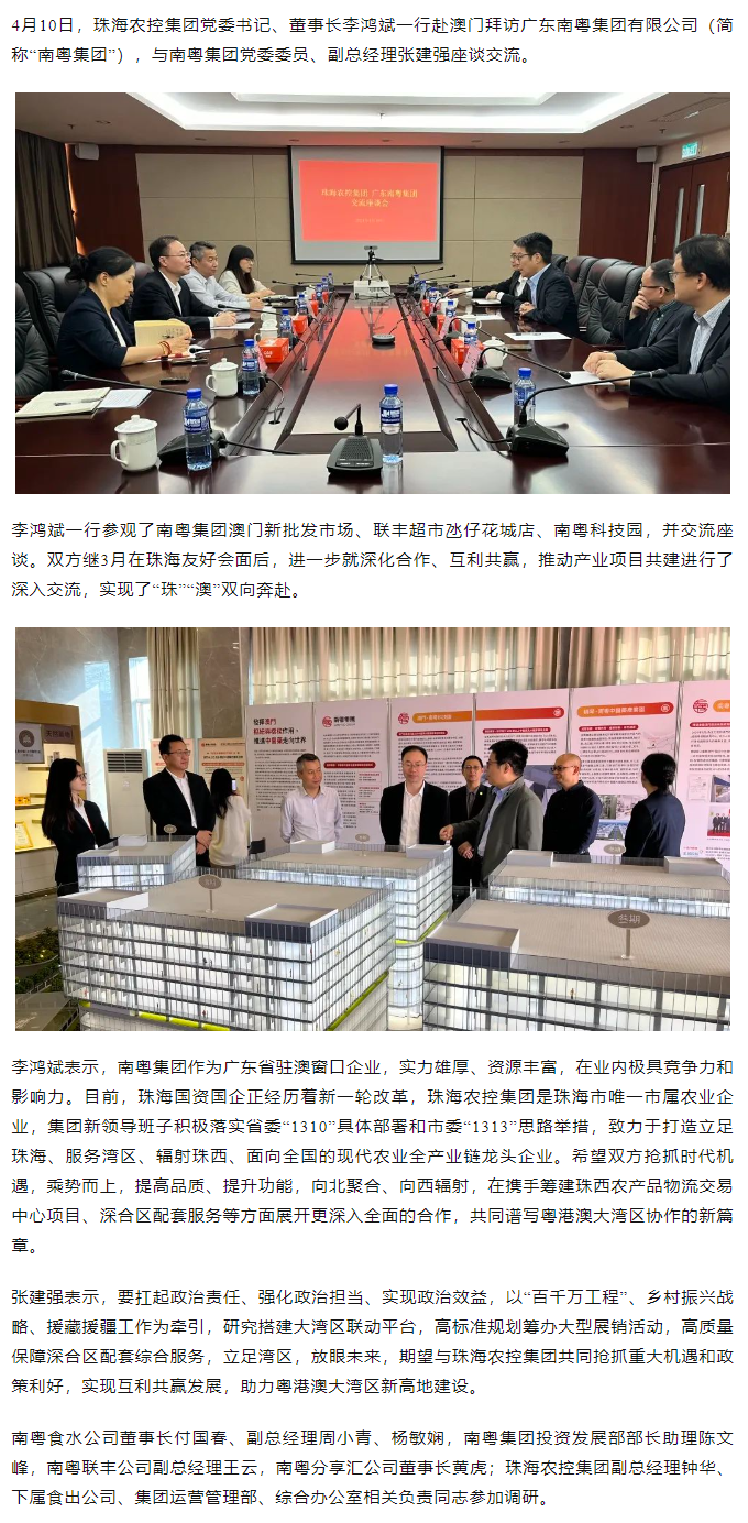 珠海平博在线-平博(中国)
集团党委书记、董事长李鸿斌一行拜访广东南粤集团有限公司.png