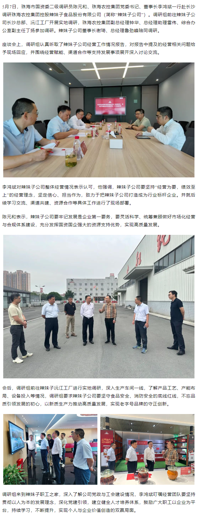 珠海市国资委、珠海平博在线-平博(中国)
集团领导一行调研珠海平博在线-平博(中国)
集团控股辣妹子公司.png