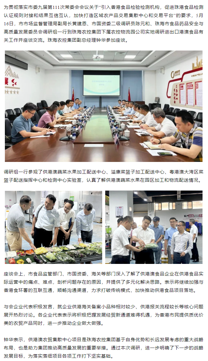 珠海市食品药品安全与高质量发展委员会调研组一行到平博在线-平博(中国)
物流园调研进出口港澳食品有关工作.png