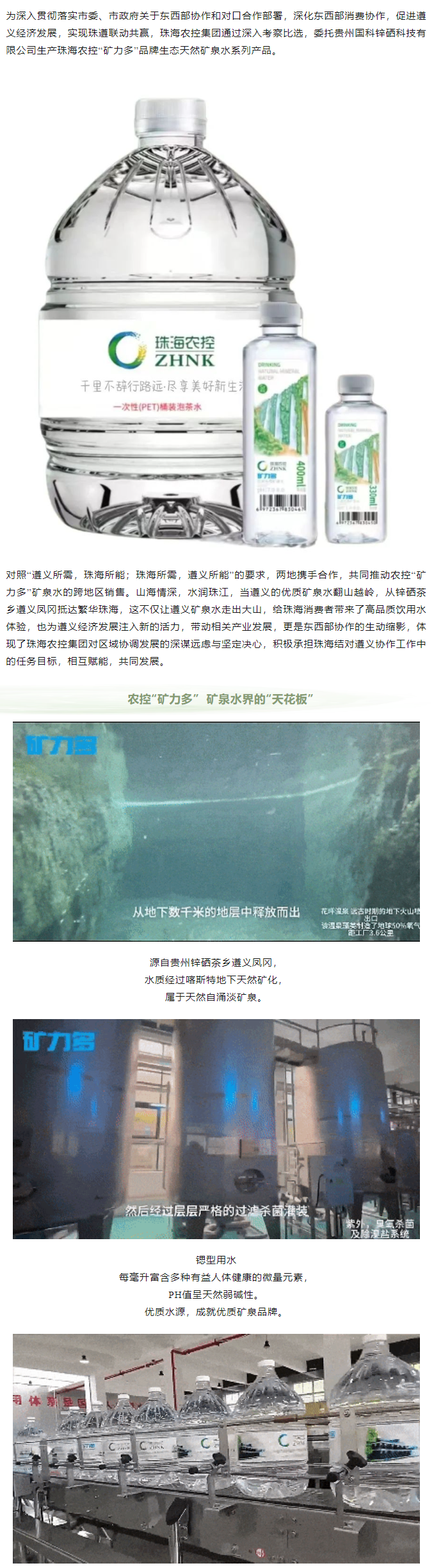 珠遵协作 平博在线-平博(中国)
“矿力多”，共饮一源水.png