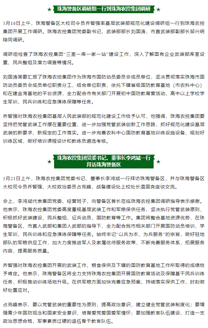 珠海平博在线-平博(中国)
集团与珠海警备区互访交流 共促发展.png
