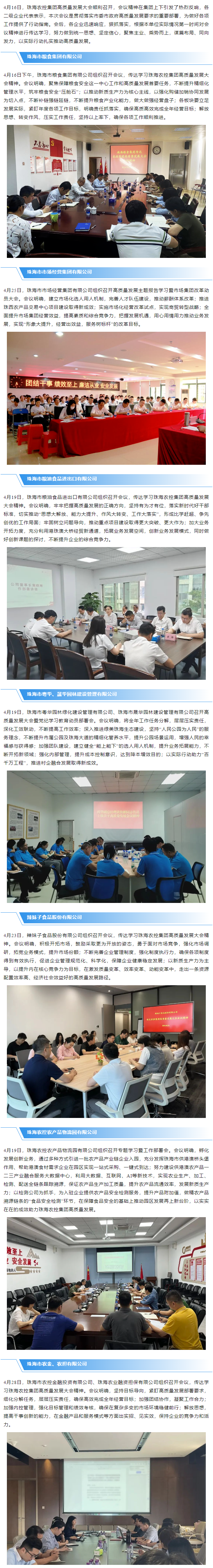 珠海平博在线-平博(中国)
集团高质量发展大会在各下属企业引发热烈反响.png
