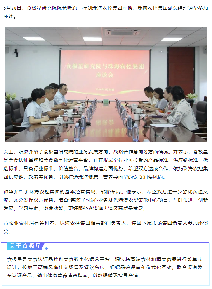 食极星研究院到珠海平博在线-平博(中国)
集团交流座谈.png
