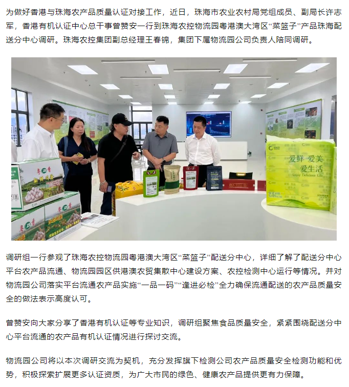 市农业农村局会同香港有机认证中心代表到珠海平博在线-平博(中国)
物流园粤港澳大湾区“菜篮子” 配送分中心调研.png