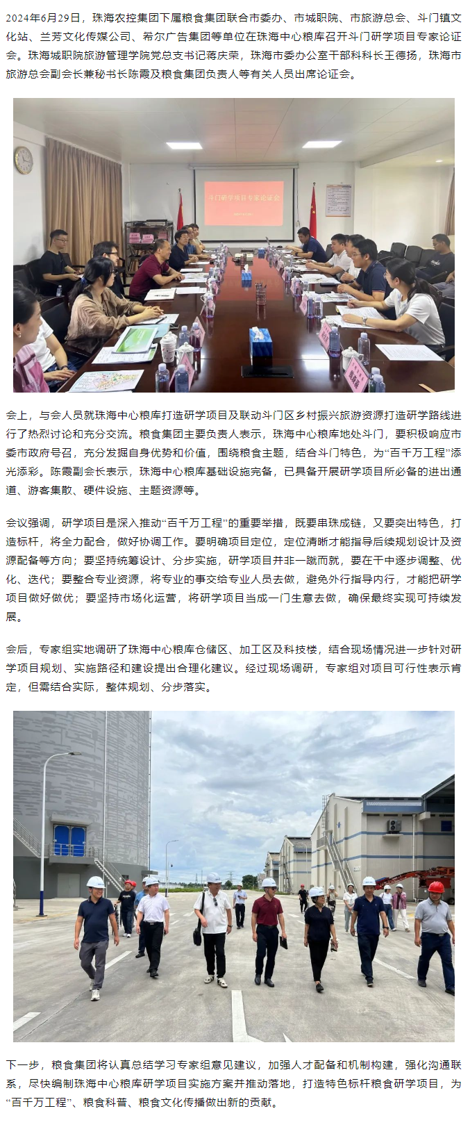 谋划涉粮研学项目 助力斗门百千万工程 珠海平博在线-平博(中国)
集团召开专家论证会.png