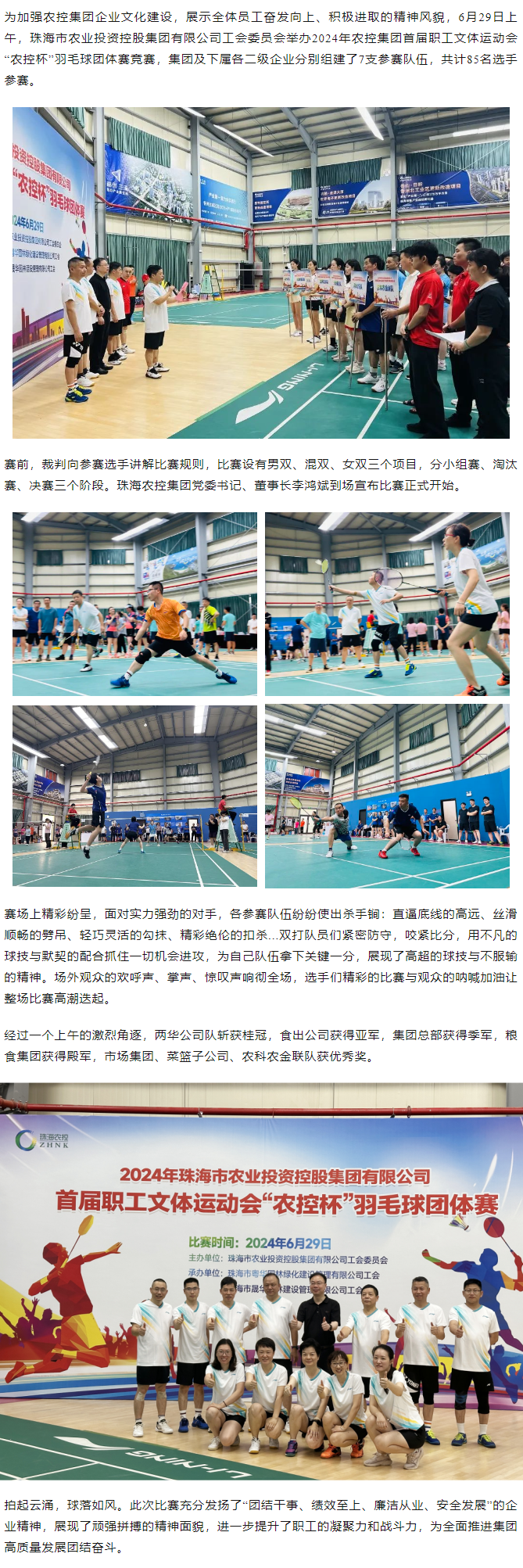 珠海平博在线-平博(中国)
集团举办2024年首届职工文体运动会“平博在线-平博(中国)
杯”羽毛球团体赛竞赛.png