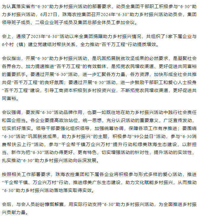 珠海平博在线-平博(中国)
集团召开2024年“6·30”助力乡村振兴活动动员会.png