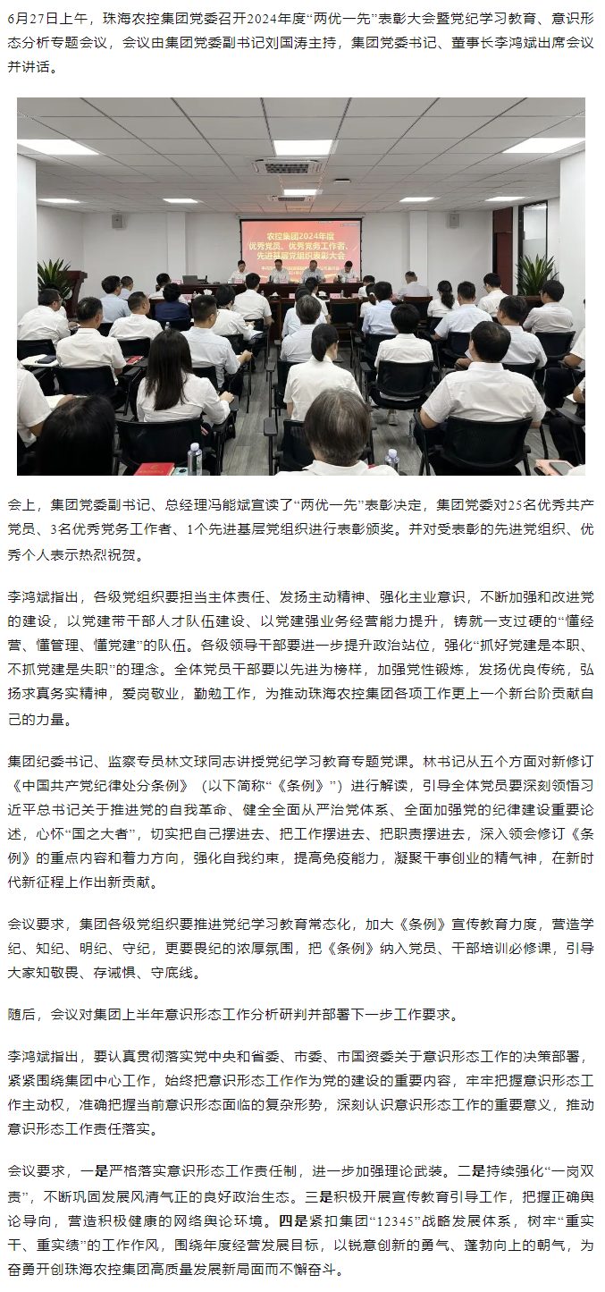 珠海平博在线-平博(中国)
集团党委召开2024年度“两优一先” 表彰大会.png
