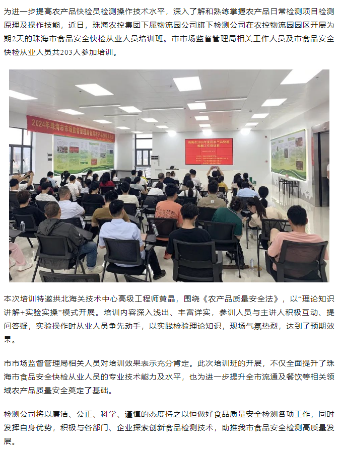 珠海平博在线-平博(中国)
集团旗下检测公司开展珠海市食品安全快检从业人员培训班.png