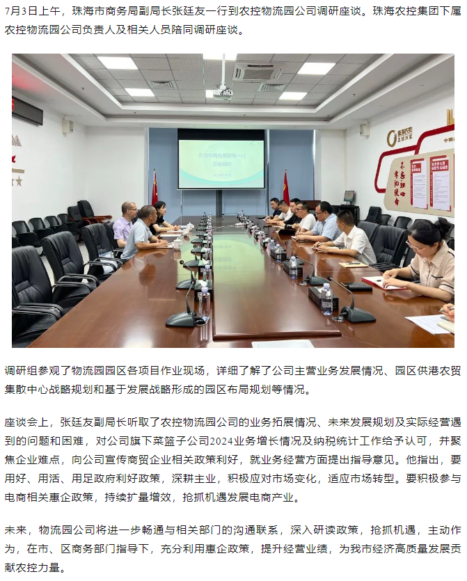 市商务局领导一行到平博在线-平博(中国)
物流园公司调研座谈.png