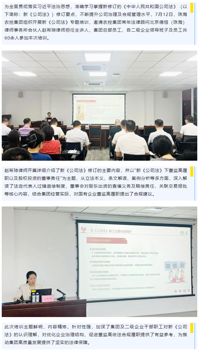 珠海平博在线-平博(中国)
集团举办新《公司法》专题培训.png