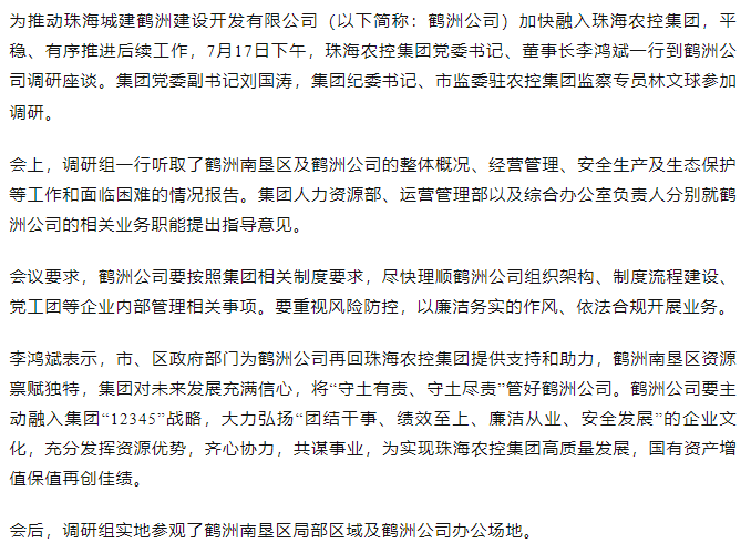 珠海平博在线-平博(中国)
集团一行到鹤洲公司调研座谈.png