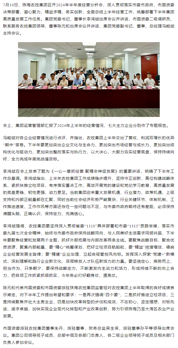 一心一意抓经营 聚精会神促发展丨珠海平博在线-平博(中国)
集团召开2024年半年度经营分析会.png