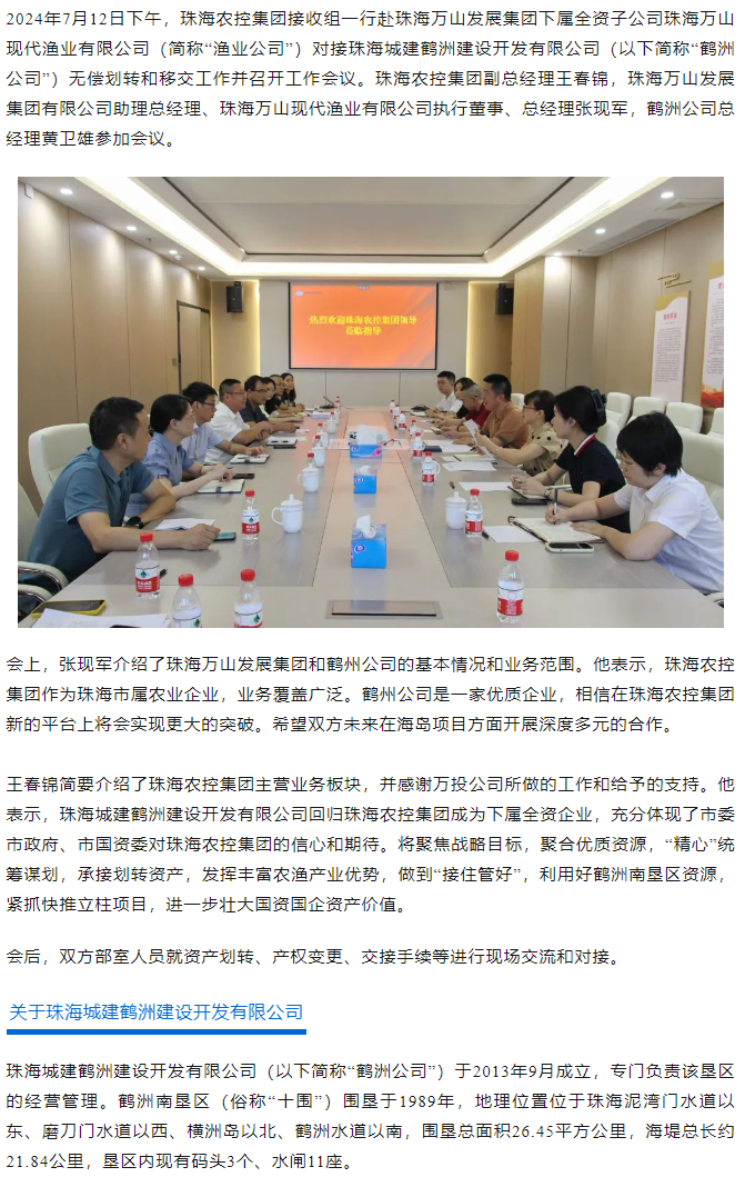 珠海平博在线-平博(中国)
集团积极对接珠海城建鹤洲建设开发有限公司移交工作.png