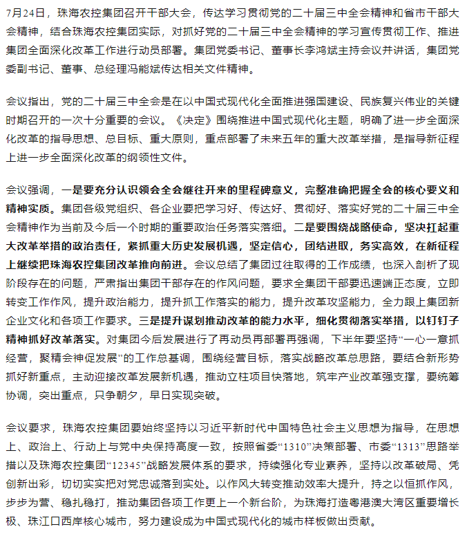 珠海平博在线-平博(中国)
集团召开传达学习贯彻党的二十届三中全会精神干部大会.png