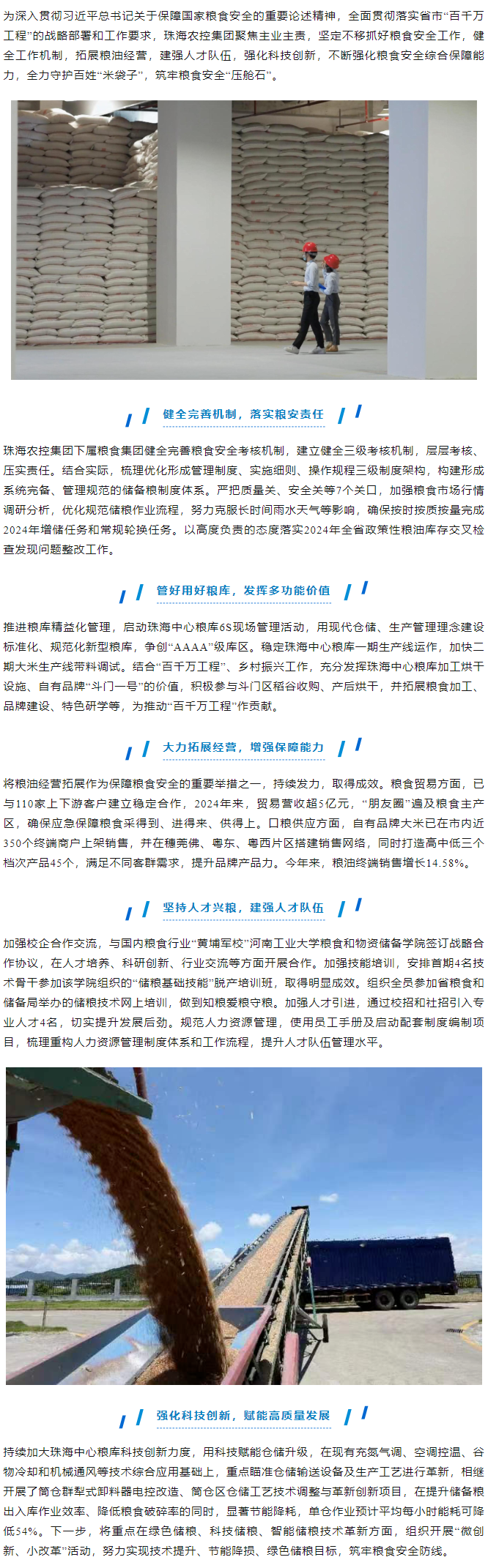 珠海平博在线-平博(中国)
集团“百千万工程”进行时 多措并举提升粮食安全保障能力.png