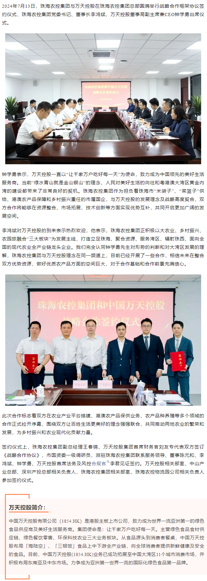 【携手共创未来 共绘发展蓝图】珠海平博在线-平博(中国)
集团与香港万天控股建立战略合作.png