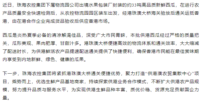 供港业务启新篇 珠海平博在线-平博(中国)
物流园首车供港水果满载发车.png